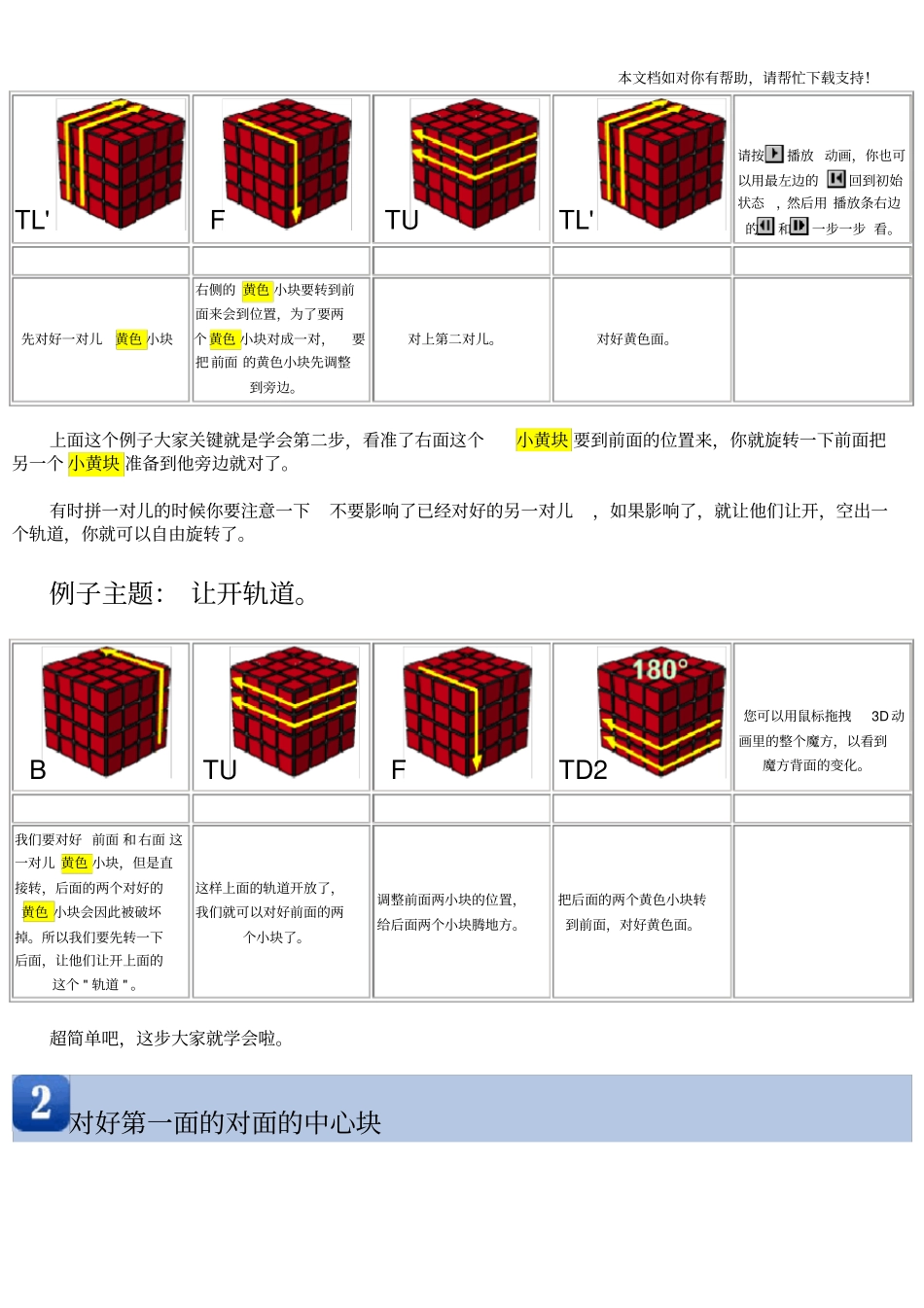 四阶魔方完整图例教程(提供给百度文库)_第2页