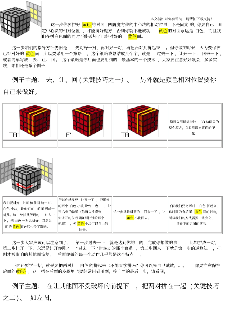 四阶魔方完整图例教程(提供给百度文库)_第3页