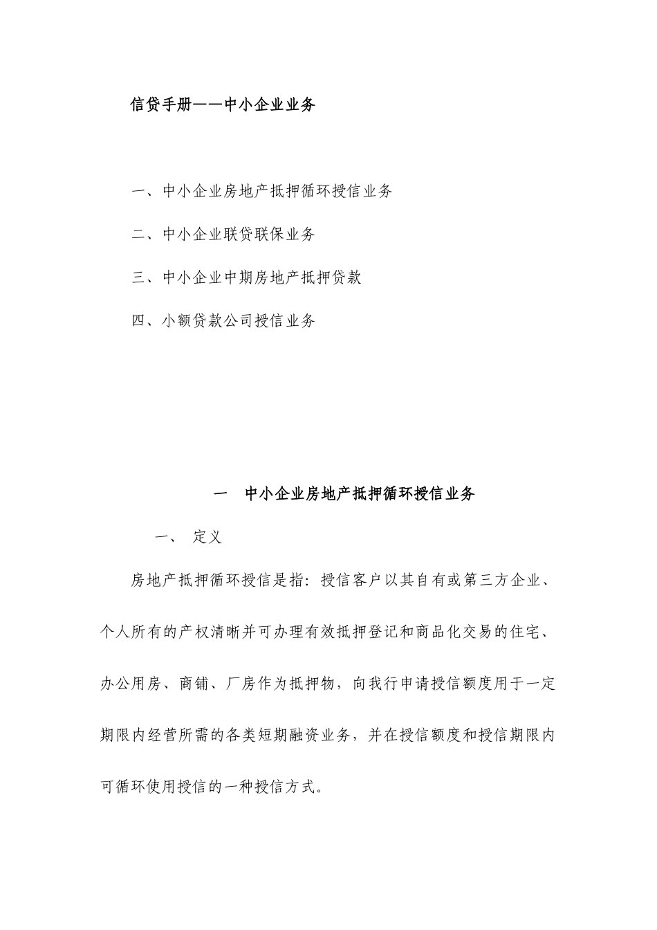 信贷手册培训_第1页