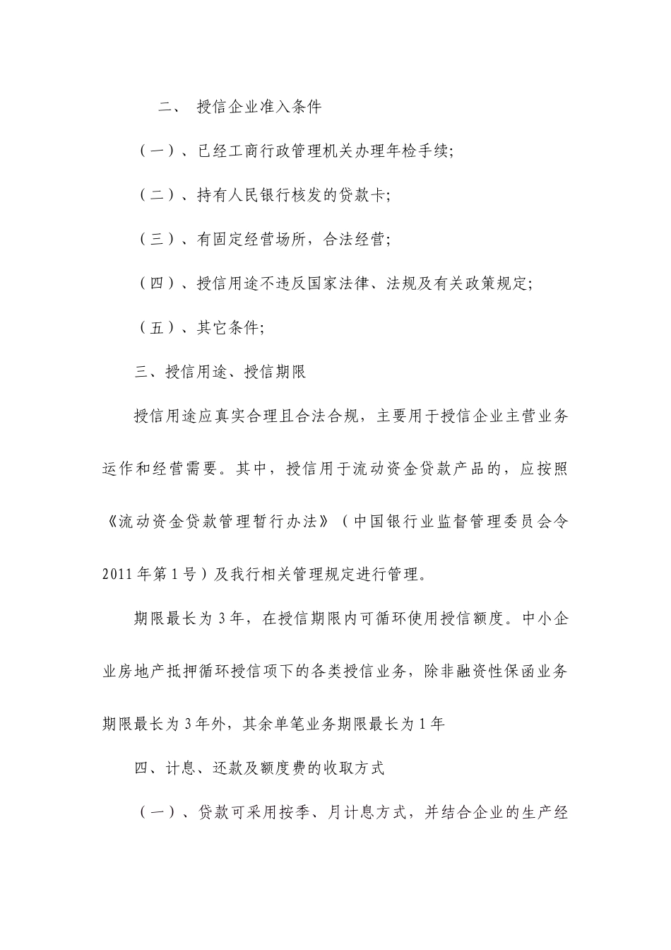 信贷手册培训_第2页