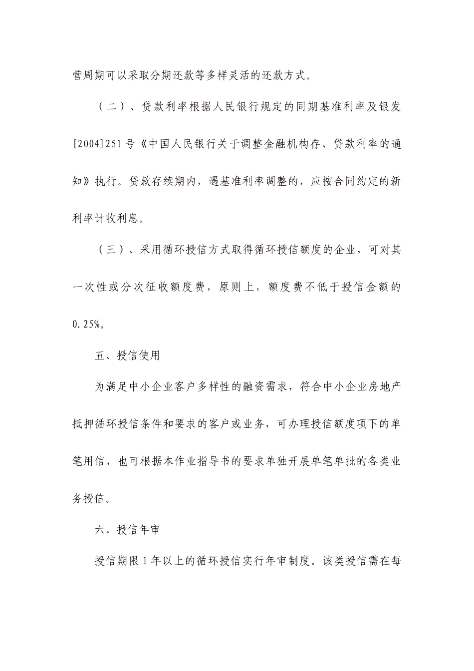 信贷手册培训_第3页