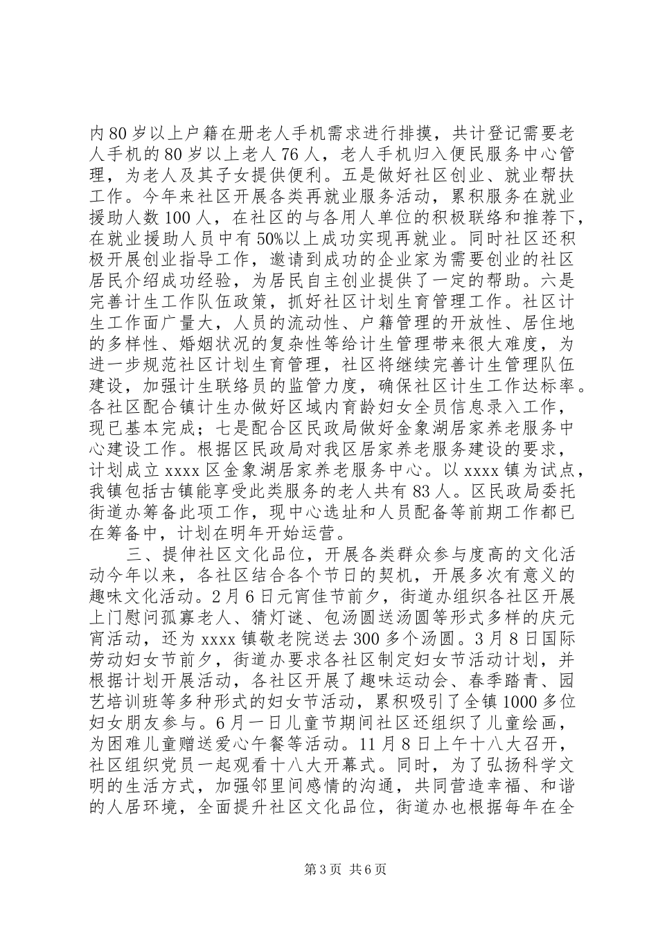 街道办年终工作总结_第3页