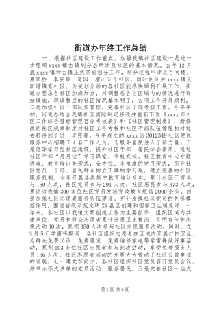 街道办年终工作总结