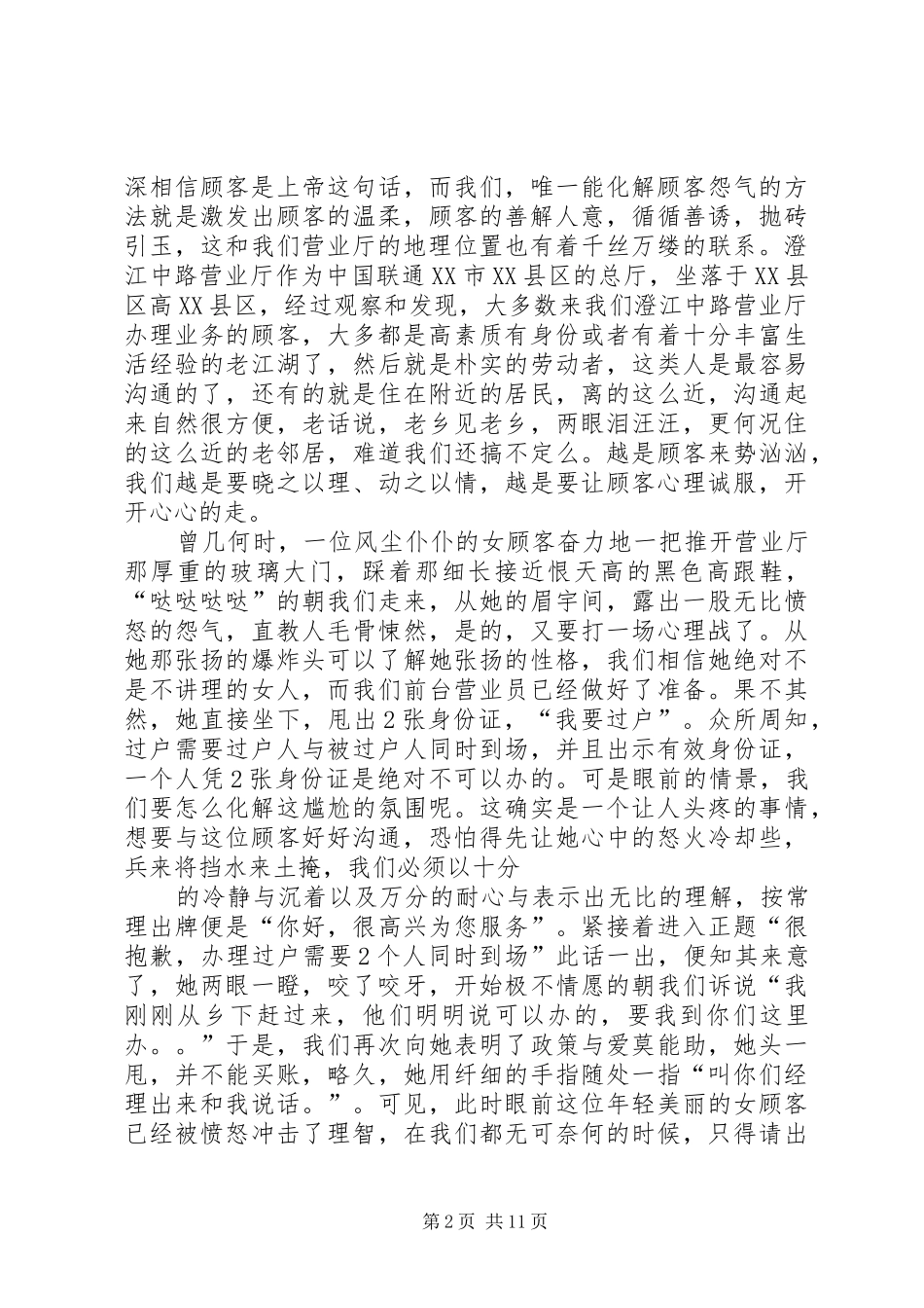 联通公司工作小结0000_第2页
