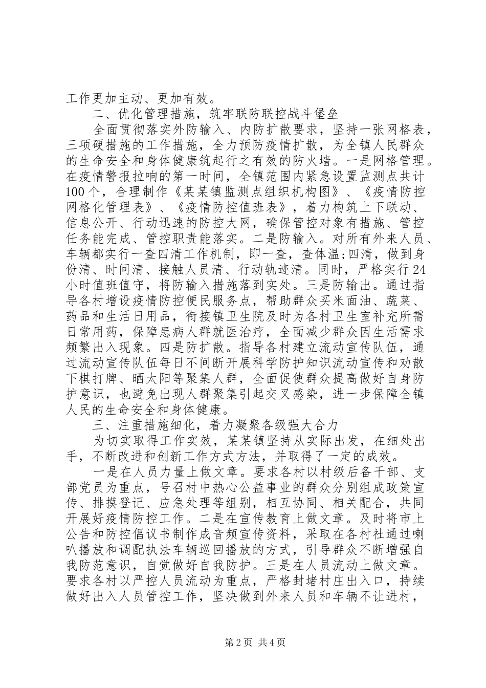 科学防控，构筑防疫战线工作总结_第2页