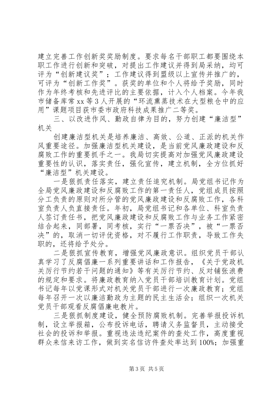 粮食局五型机关创建进展情况及阶段工作总结_第3页