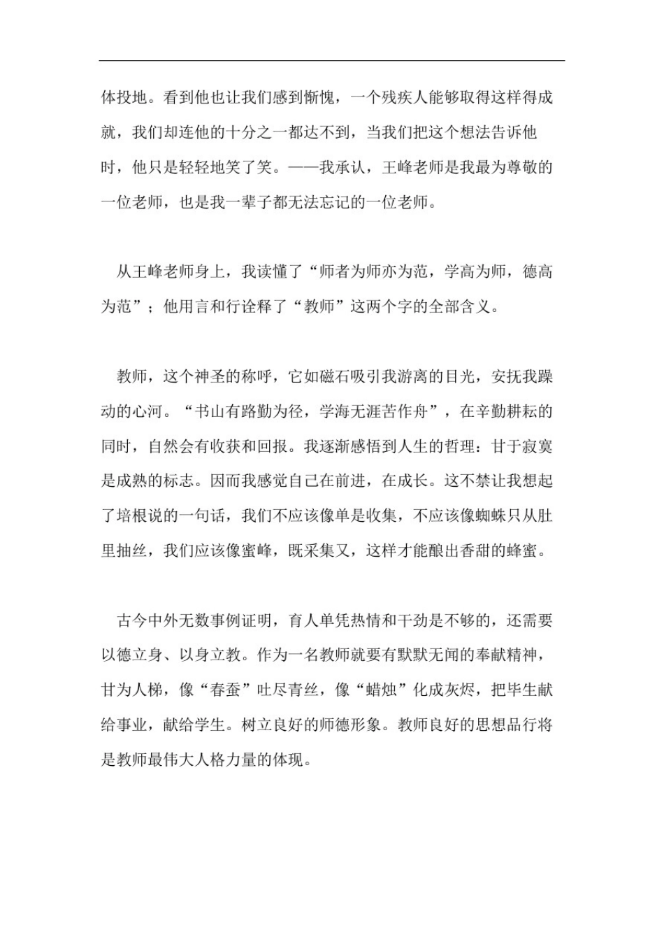 做有情怀的教师演讲稿范文_第3页