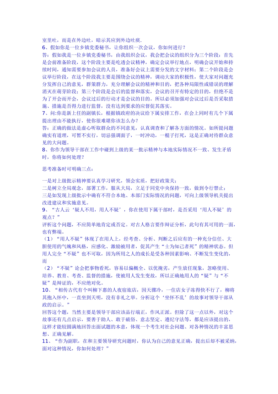 在职公务员身上挖掘出来的第一手好材料_第3页