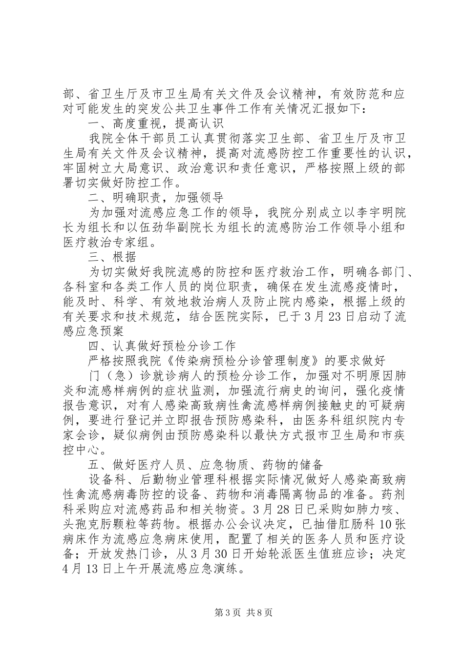 禽流感上半年工作总结_第3页