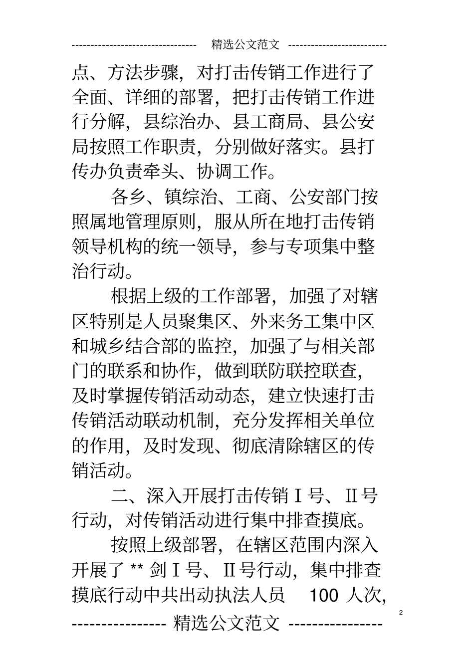 打击传销情况报告_第2页