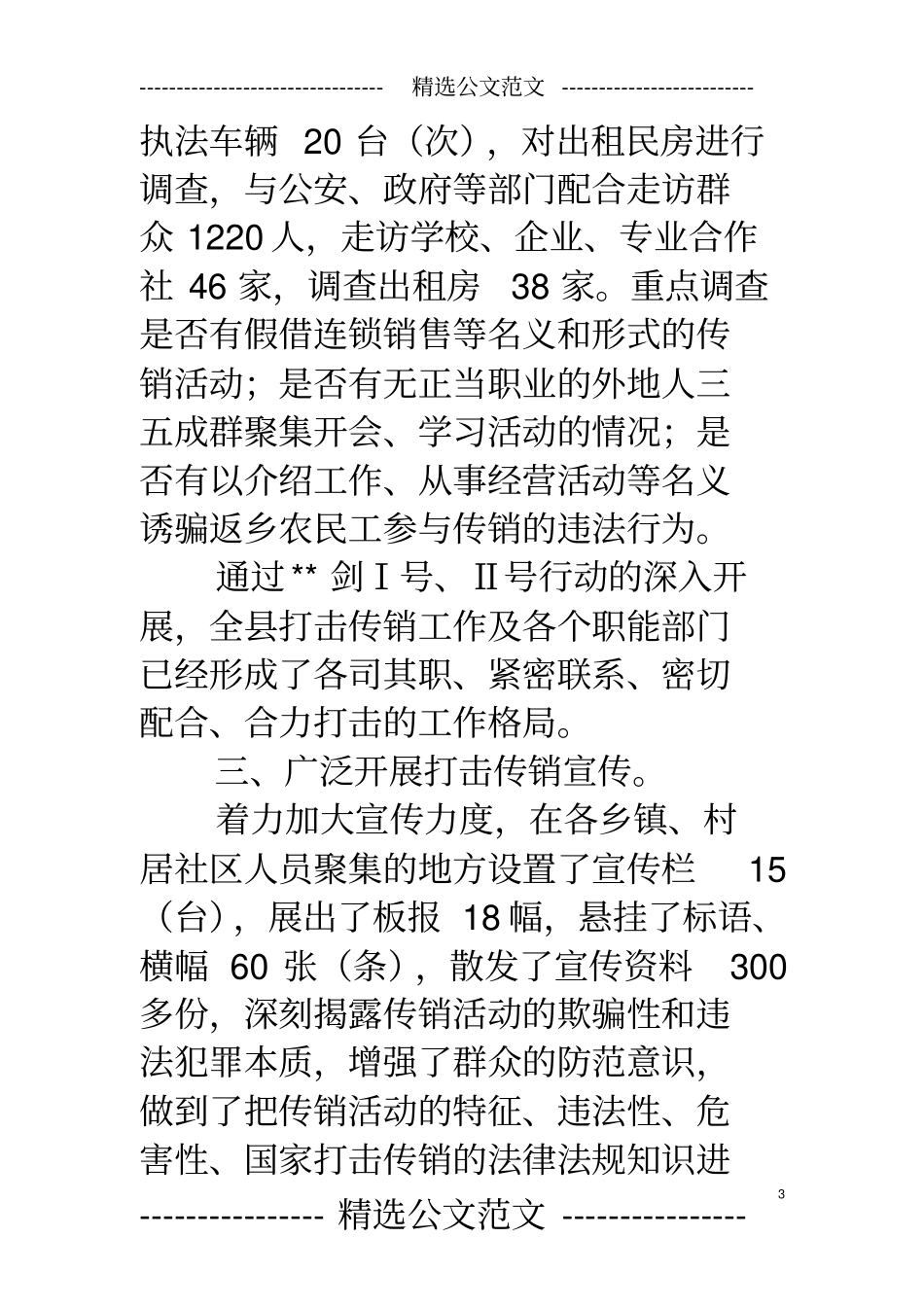 打击传销情况报告_第3页