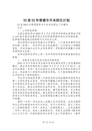 省普通专升本招生计划