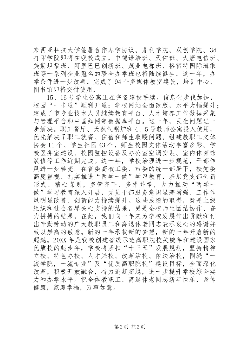 学院春节慰问信_第2页