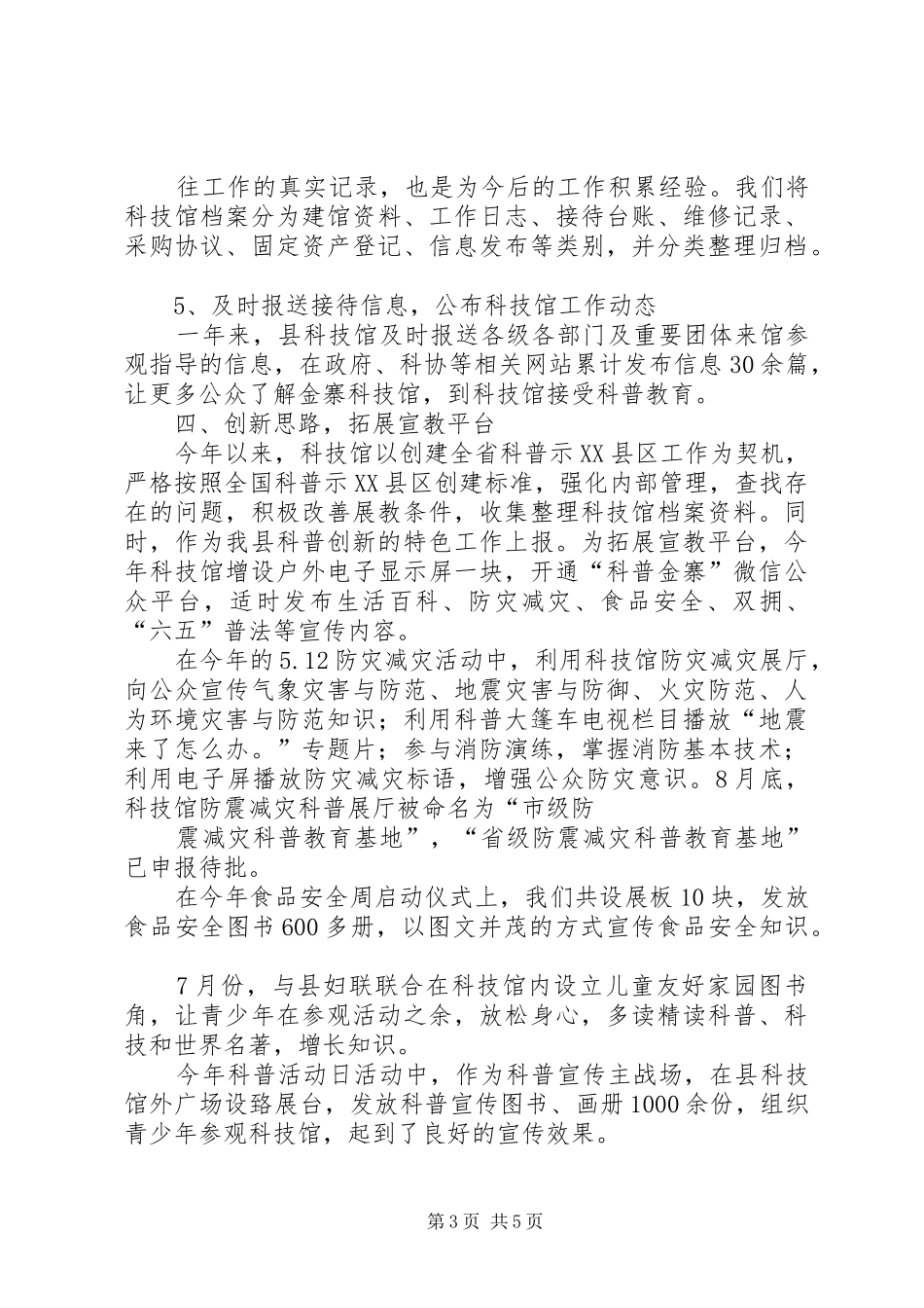 科技馆20XX年工作总结_第3页