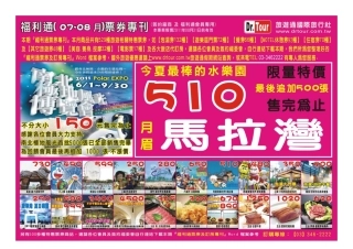人力资源-XXXX年7~8月福利通( 票券)专刊(1381kb)
