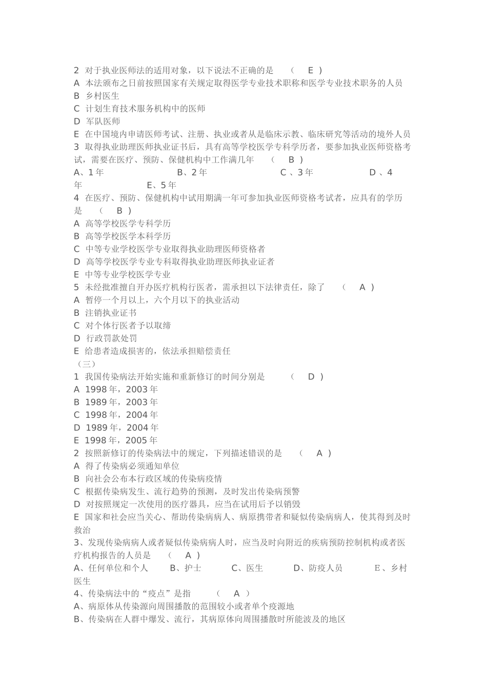 山东省乡村医生在岗培训第三期试题_第2页