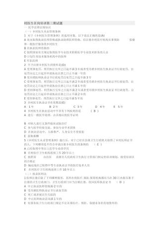 山东省乡村医生在岗培训第三期试题