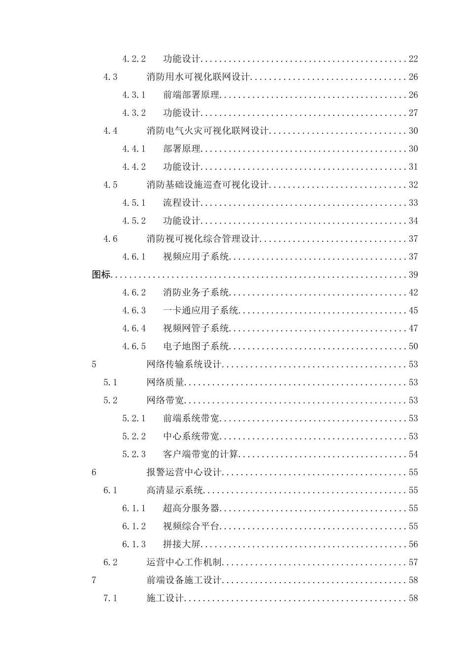 市消防安全综合监控管理平台_第3页
