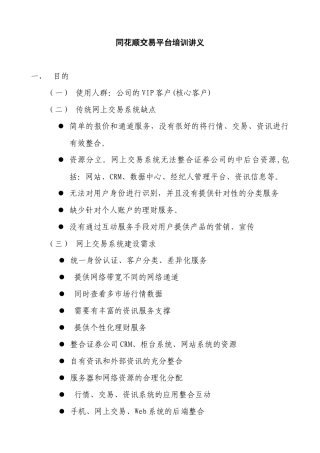 同花顺交易平台培训讲义