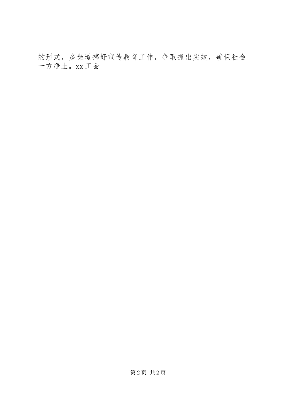 街道禁毒工作总结_第2页