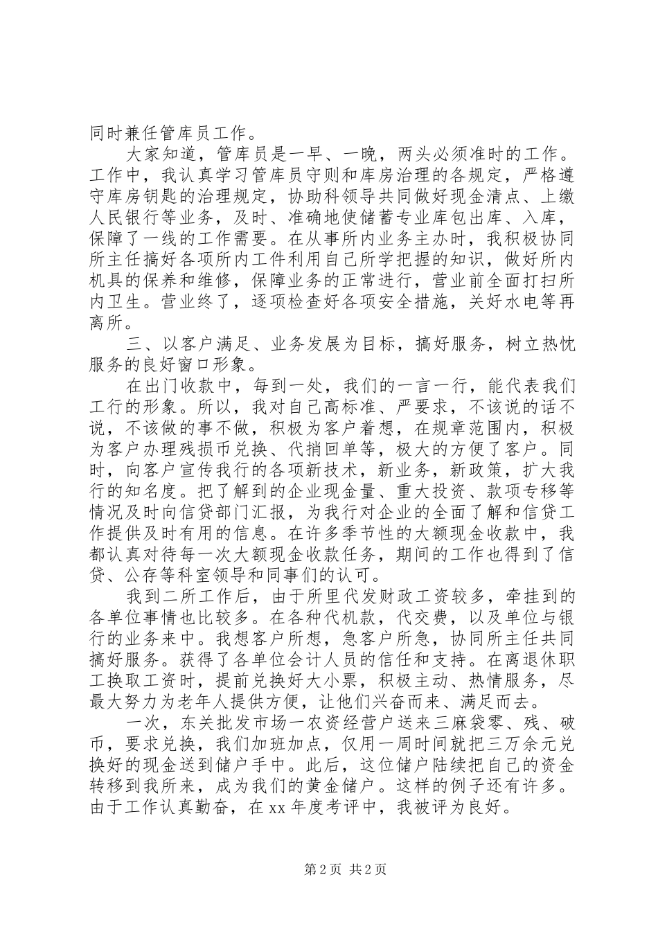 经济师工作总结：11月个人工作总结范文_第2页