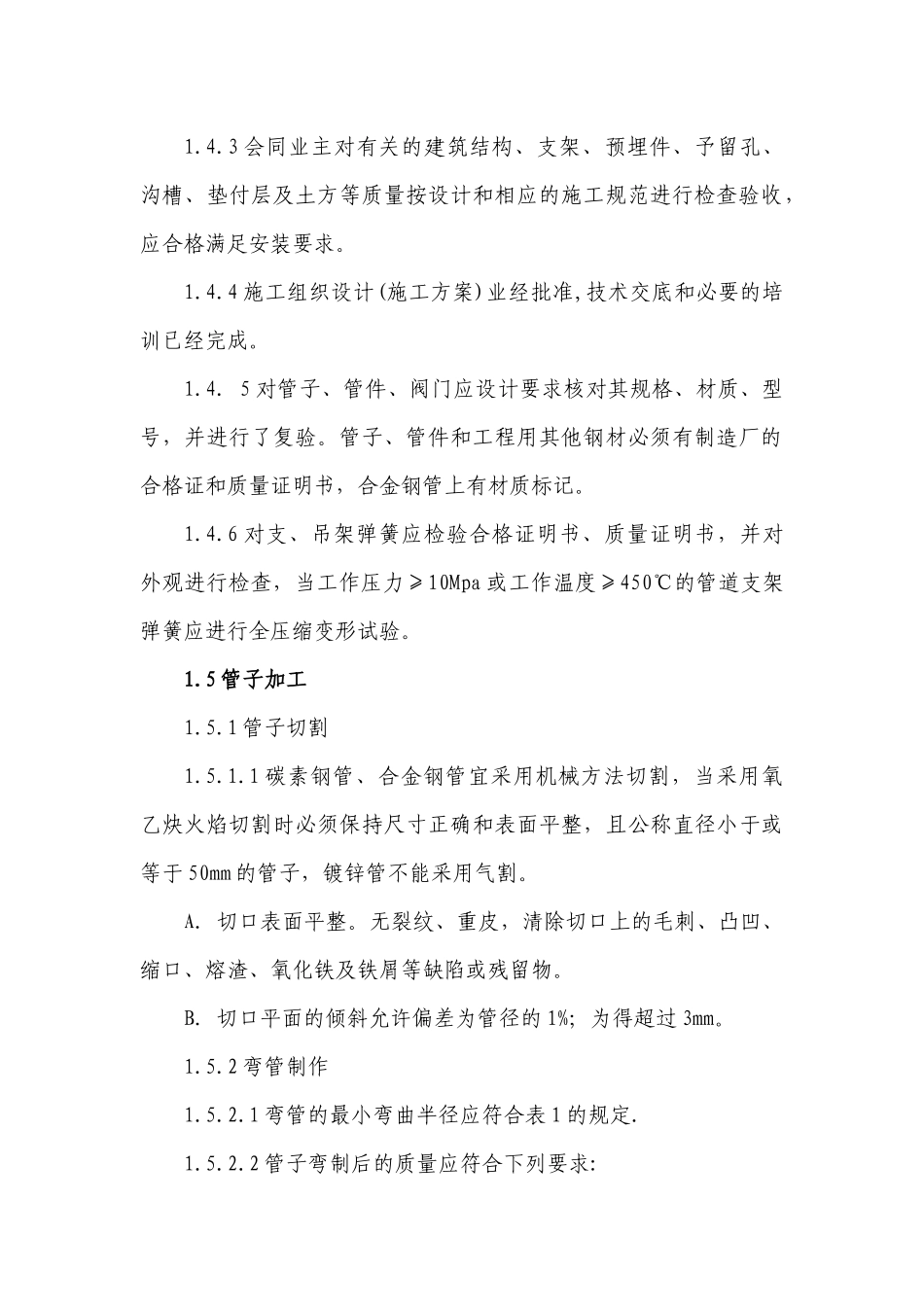 人力资源-1压力管道通用安装方案_第2页