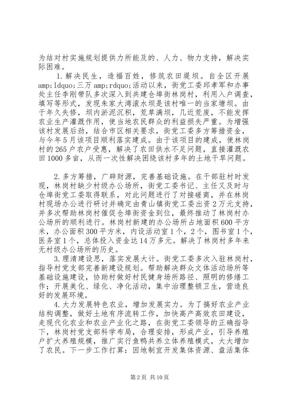 篇一：万名干部进万村入万户工作总结_第2页
