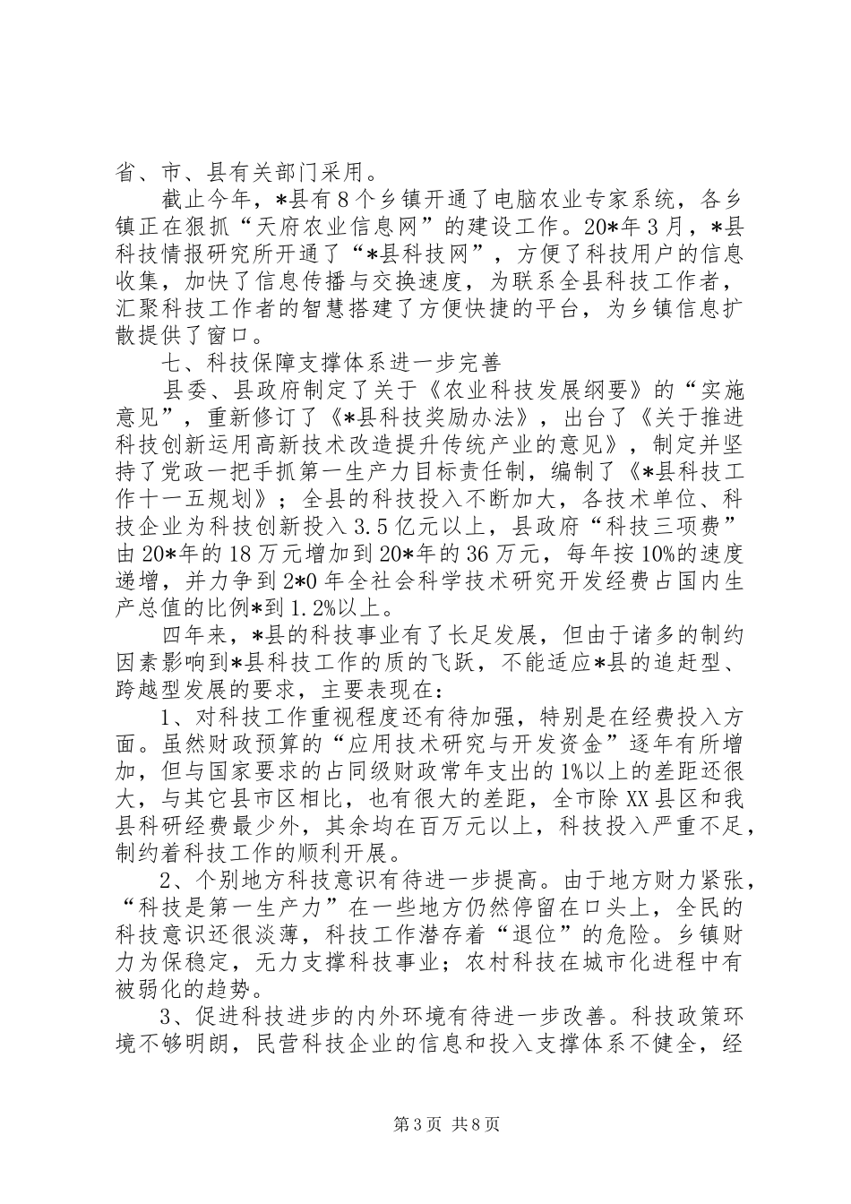 科技局届期工作总结_第3页