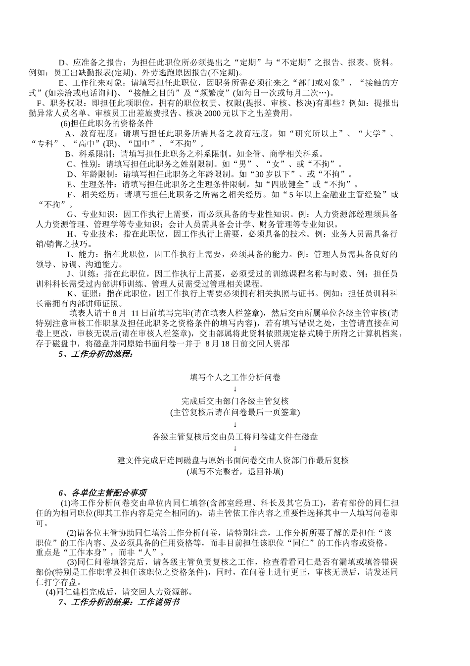 人力资源讲座案例（16页）_第3页