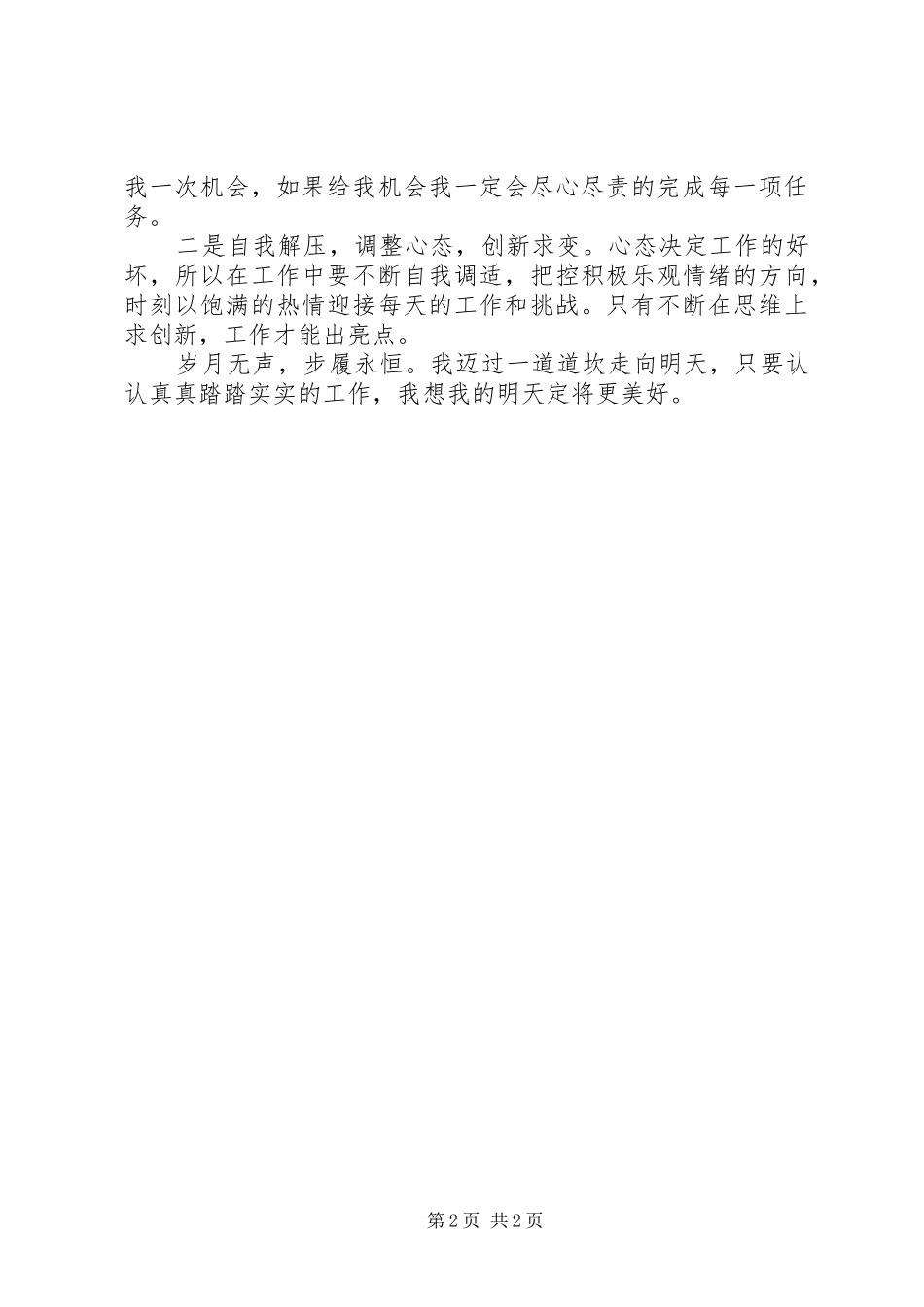 行管人员XX年工作总结范文_第2页