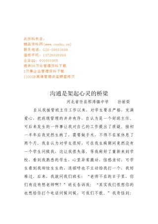 孙丽荣—沟通是架起心灵的桥梁