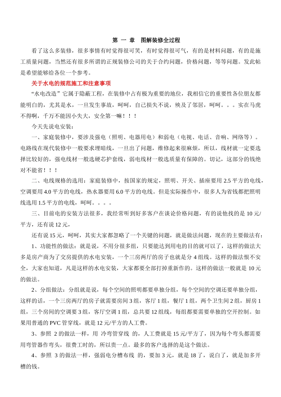 图解装修手册_第1页