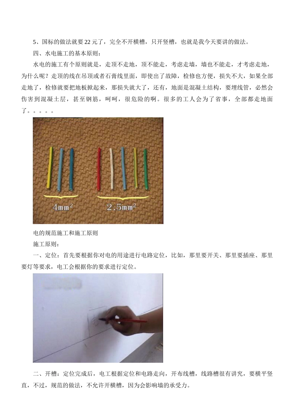 图解装修手册_第2页