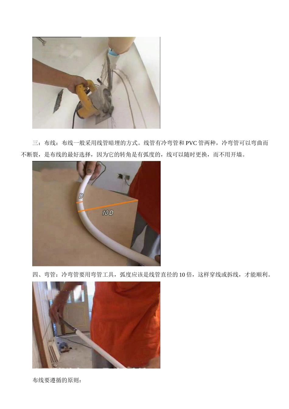 图解装修手册_第3页