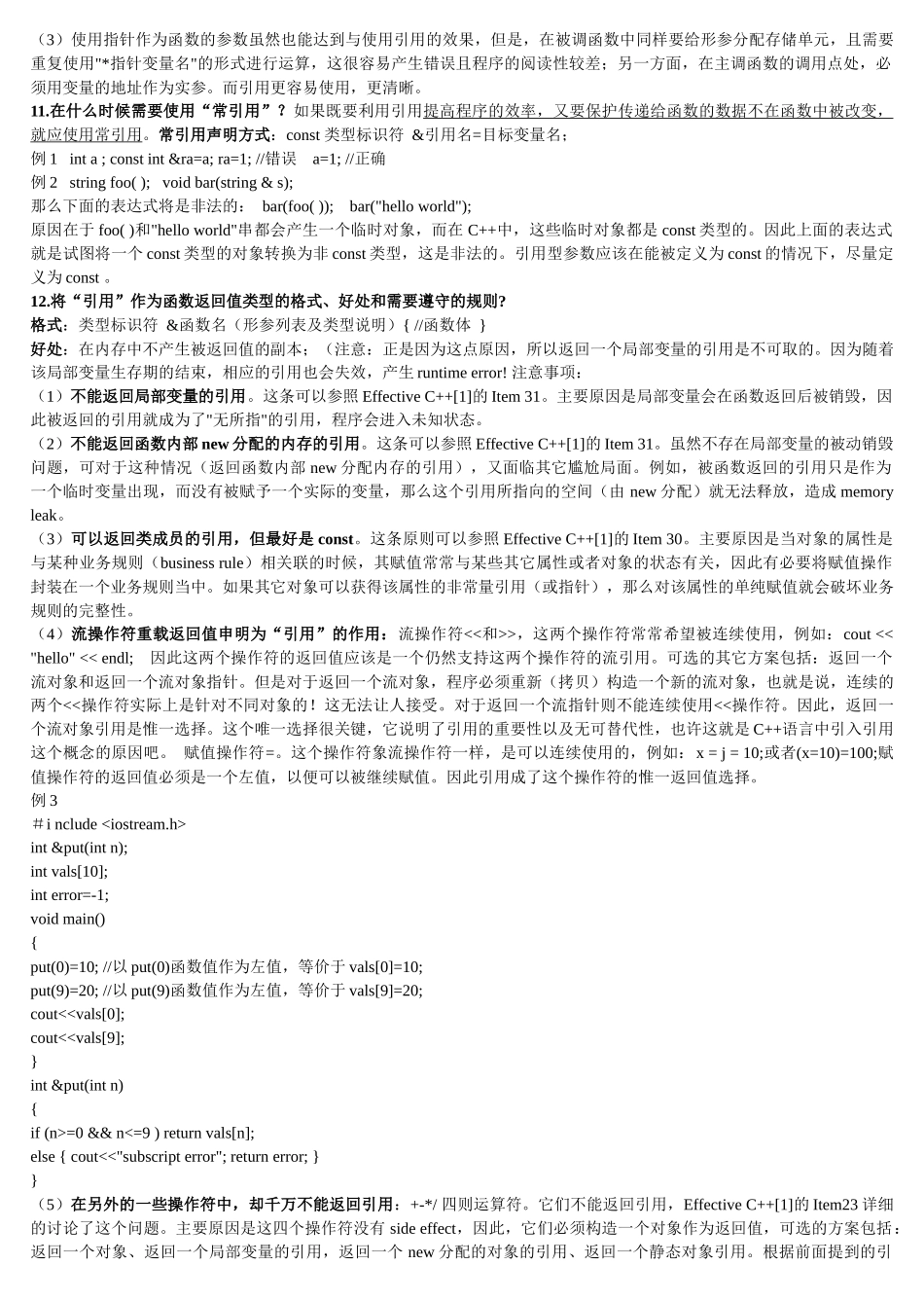 人力资源-C_c++语言面试宝典整理_第2页