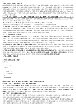 人力资源-C_c++语言面试宝典整理