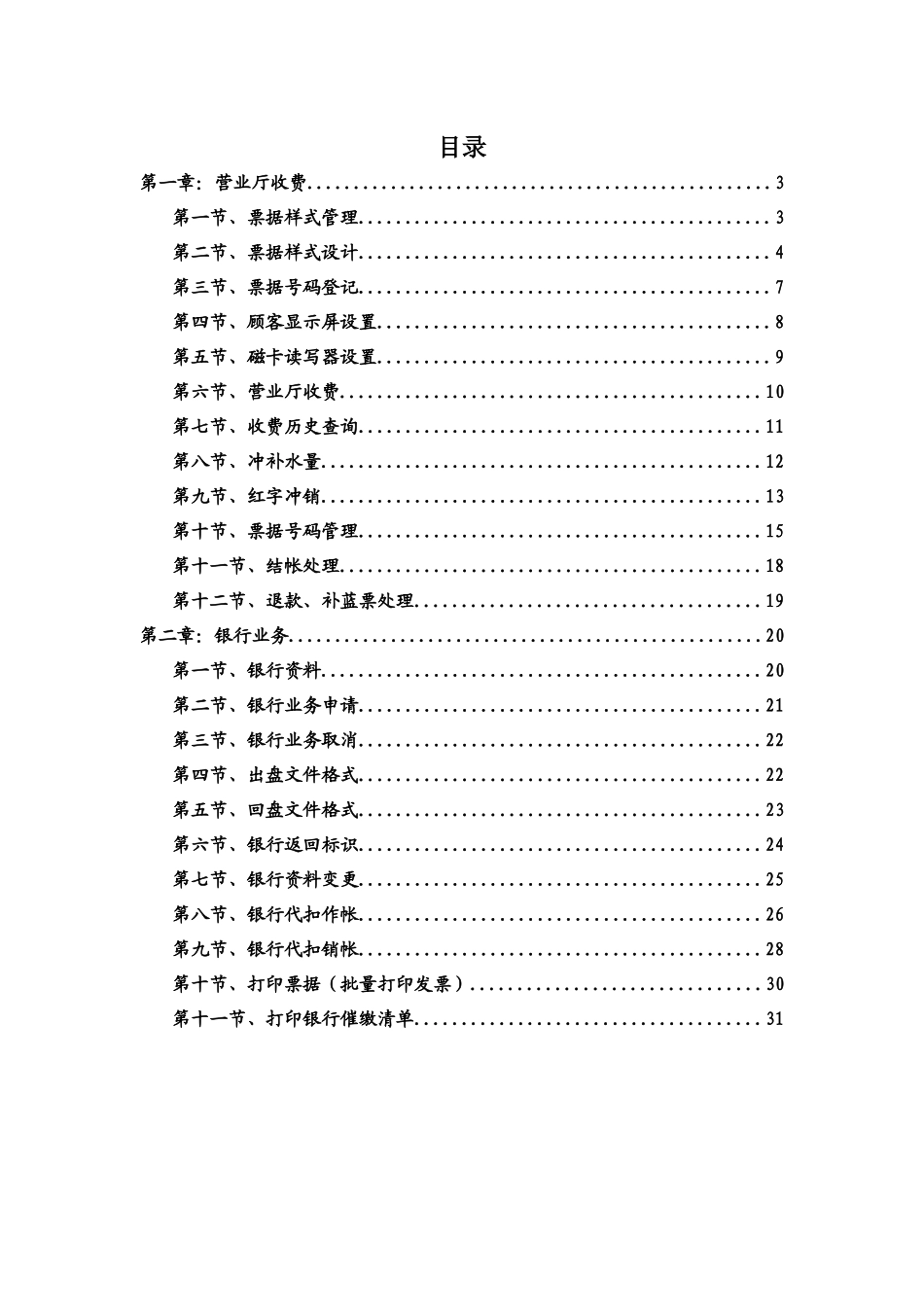 人力资源-WateMis系统--收费员工作手册_第2页