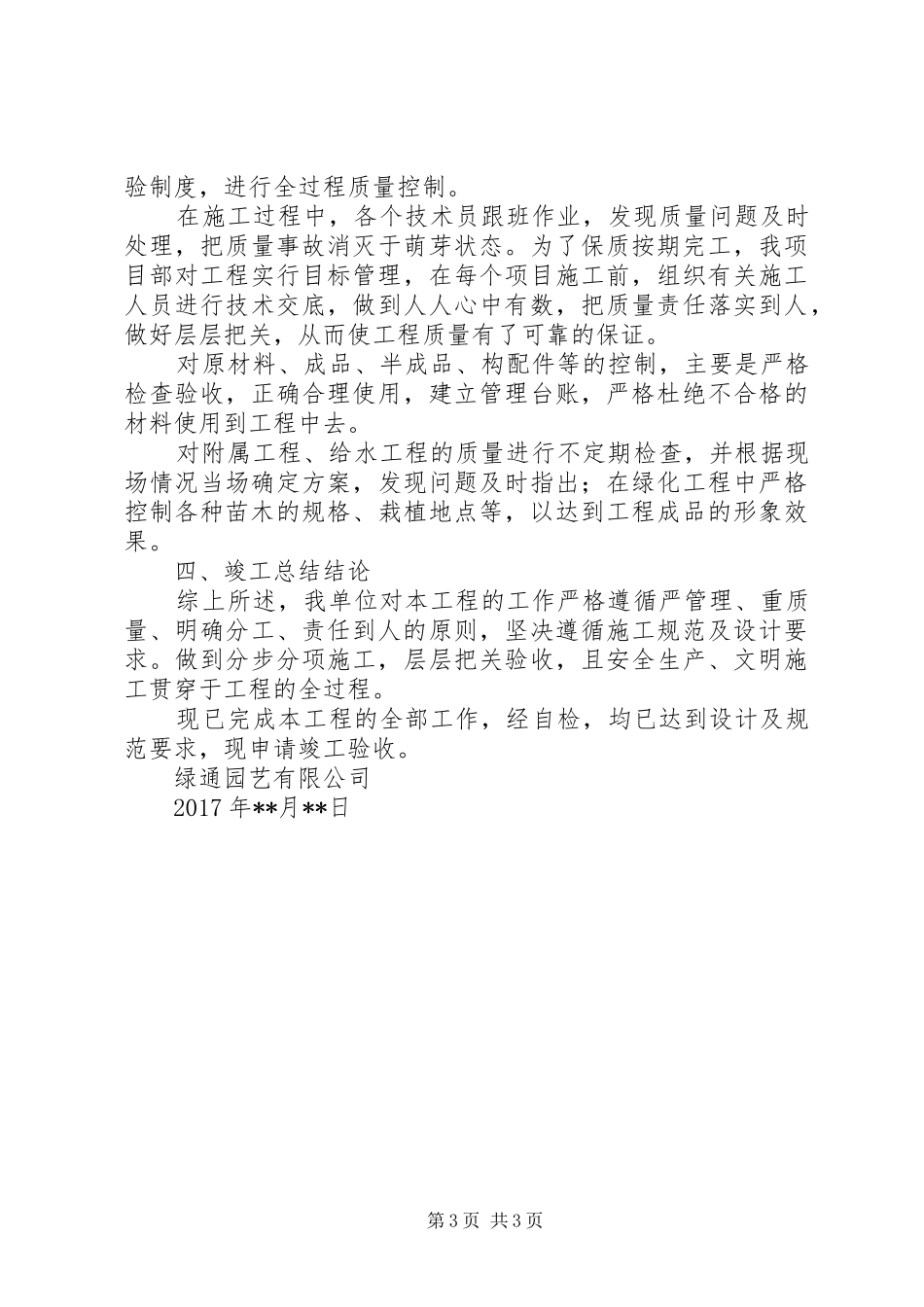 绿化工程竣工总结_第3页