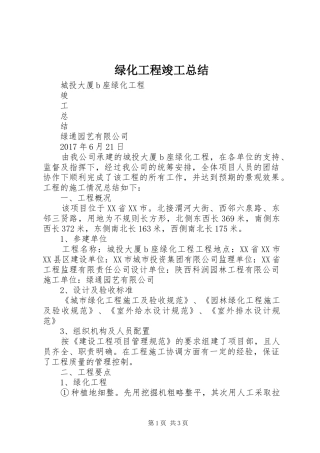 绿化工程竣工总结