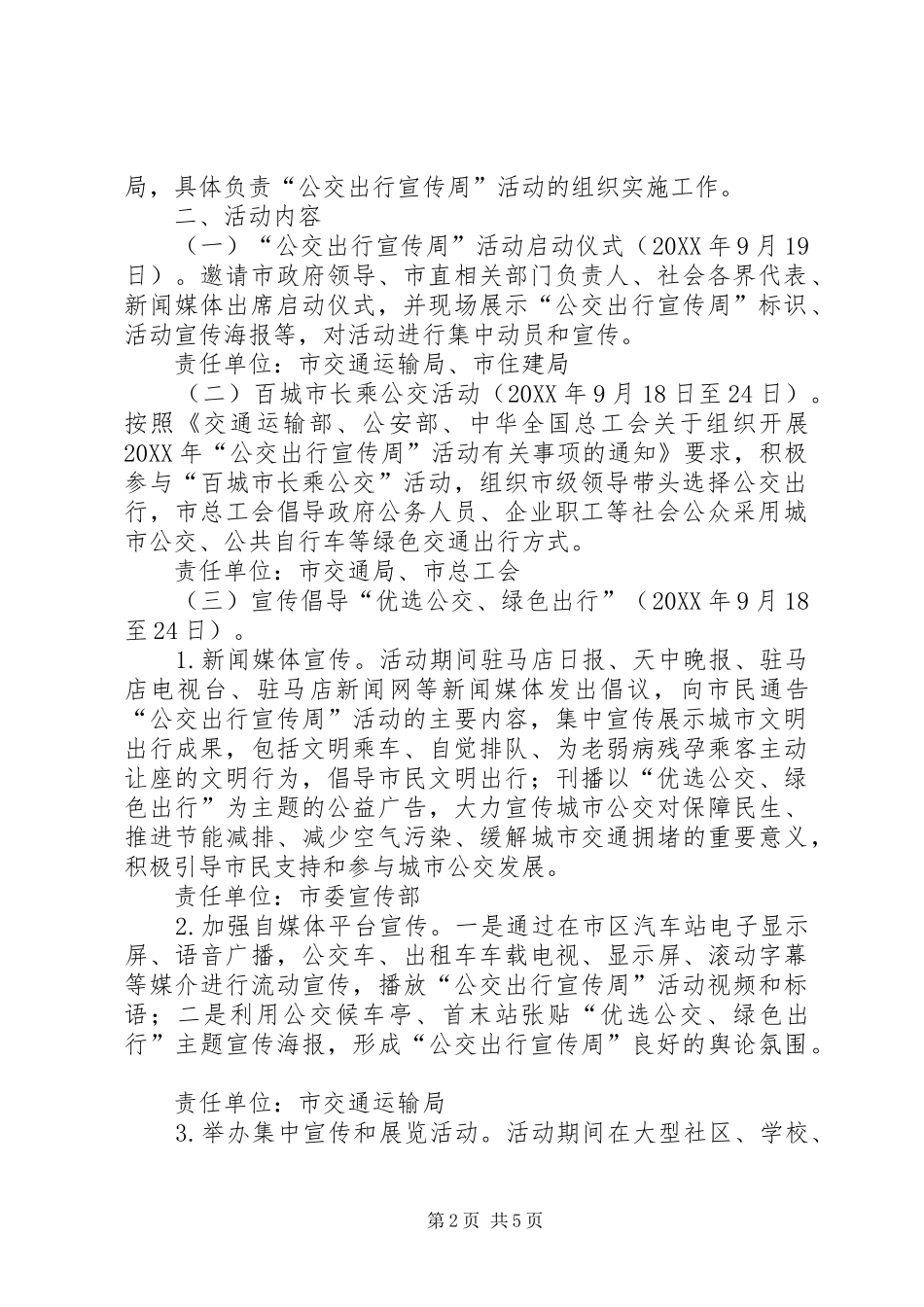 人民政府办公室公交出行宣传周活动方案_第2页