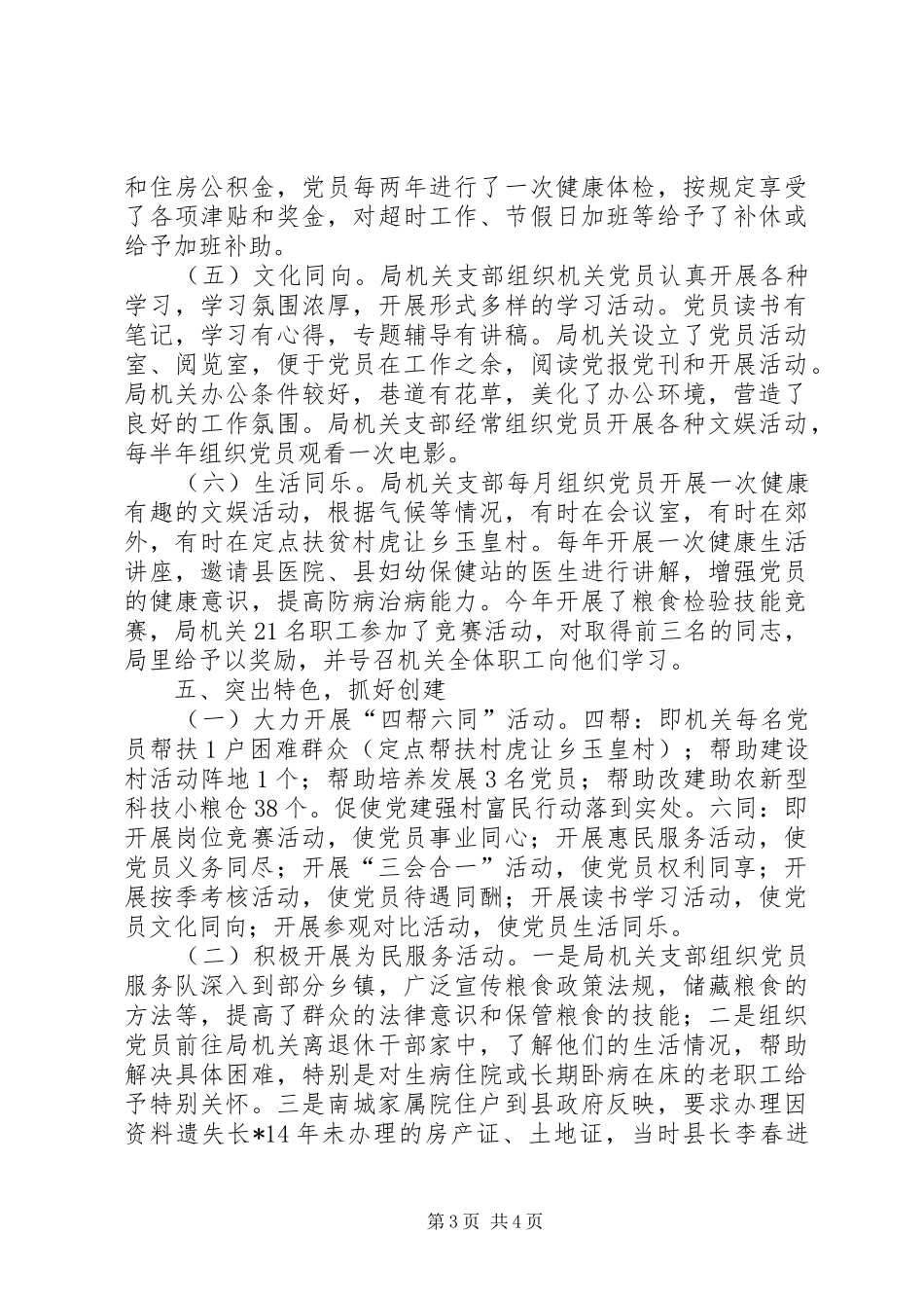 粮食局局机关支部总结报告_第3页