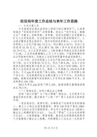 经信局年度工作总结与来年工作思路