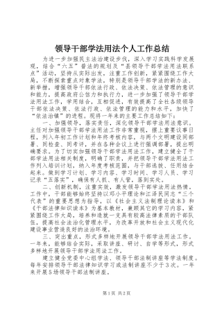 领导干部学法用法个人工作总结