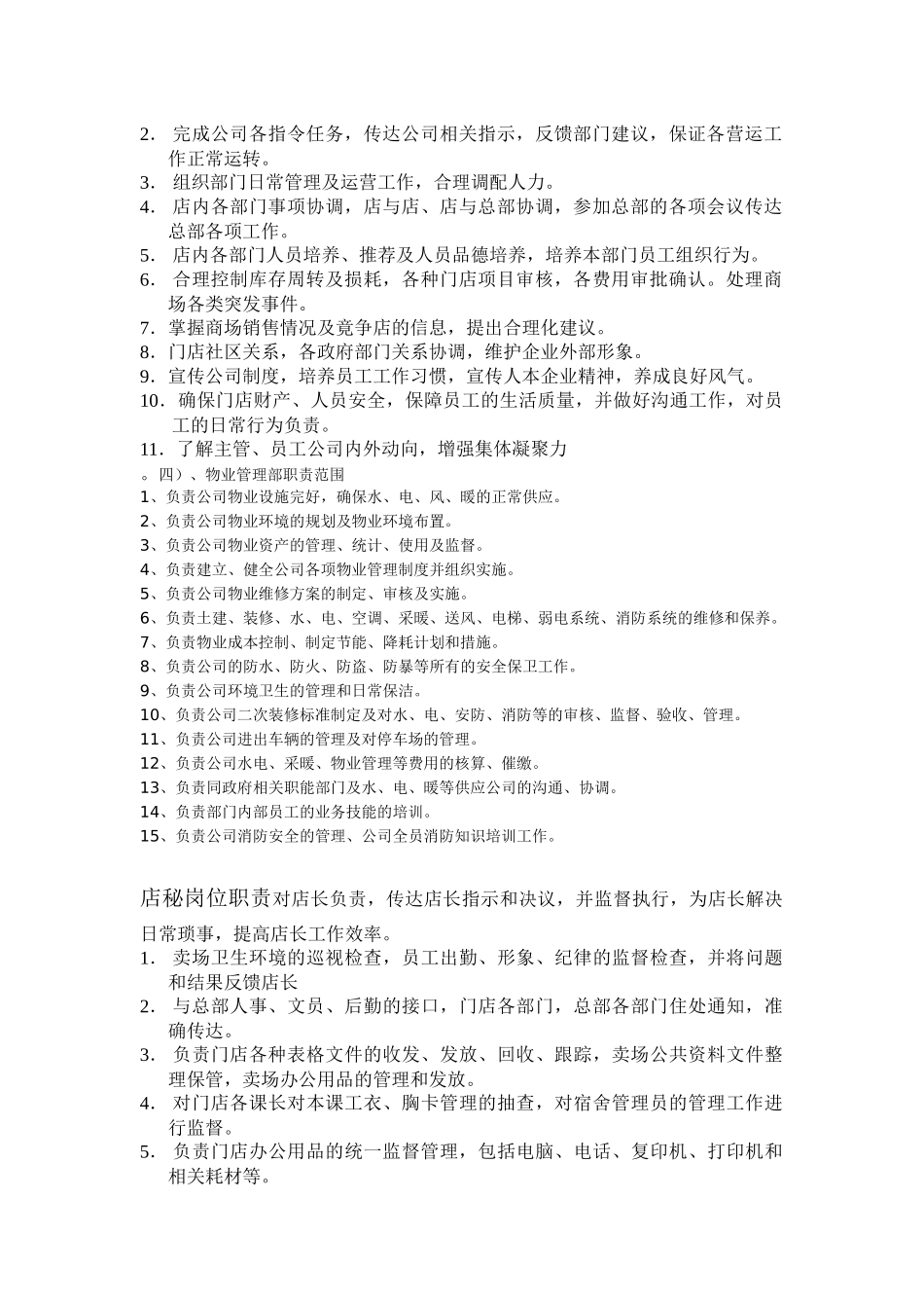 专卖店岗位职责_第2页