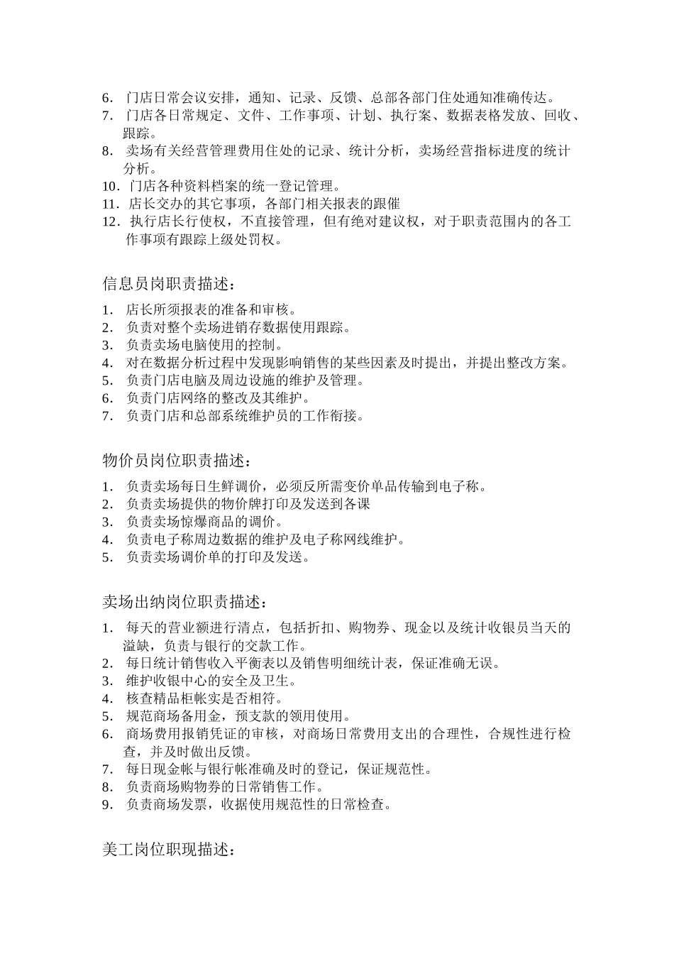 专卖店岗位职责_第3页