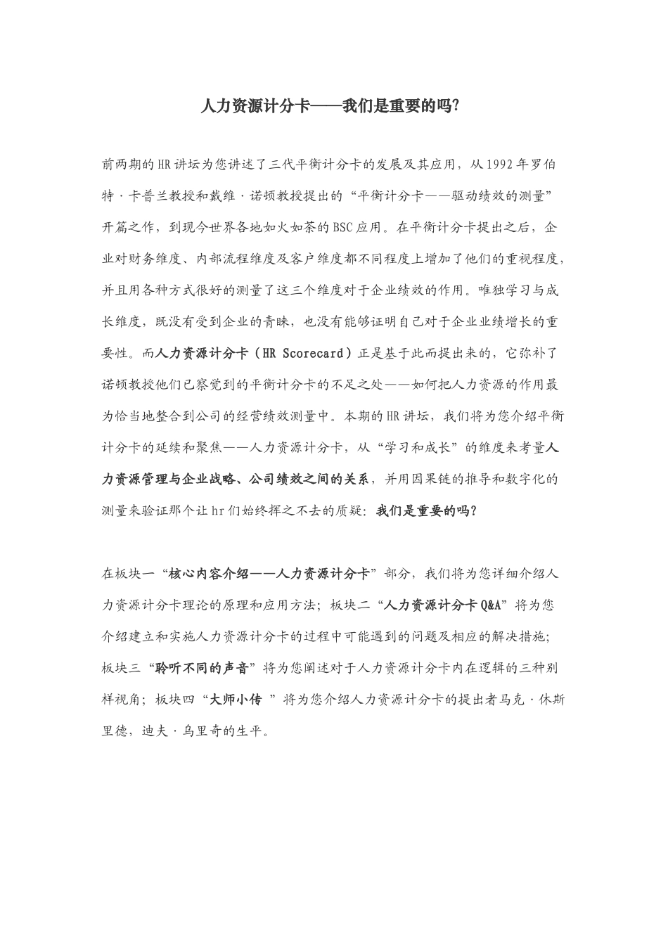 人力资源计分卡_第1页