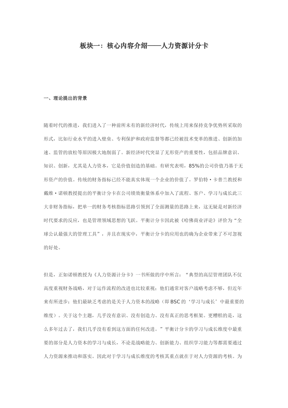 人力资源计分卡_第2页