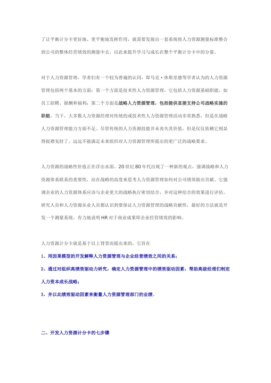 人力资源计分卡_第3页