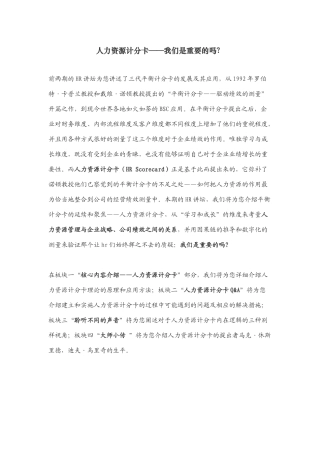 人力资源计分卡