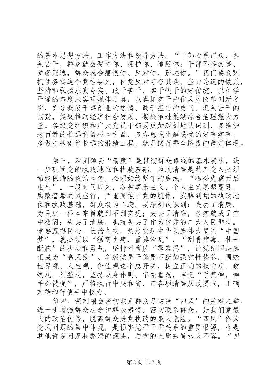 管理局党的群众路线教育实践活动学习交流会上的总结讲话_第3页